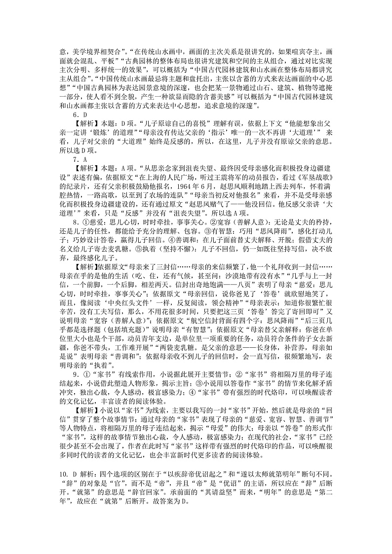 2021海口中学高二上学期期中考试语文试题含答案02