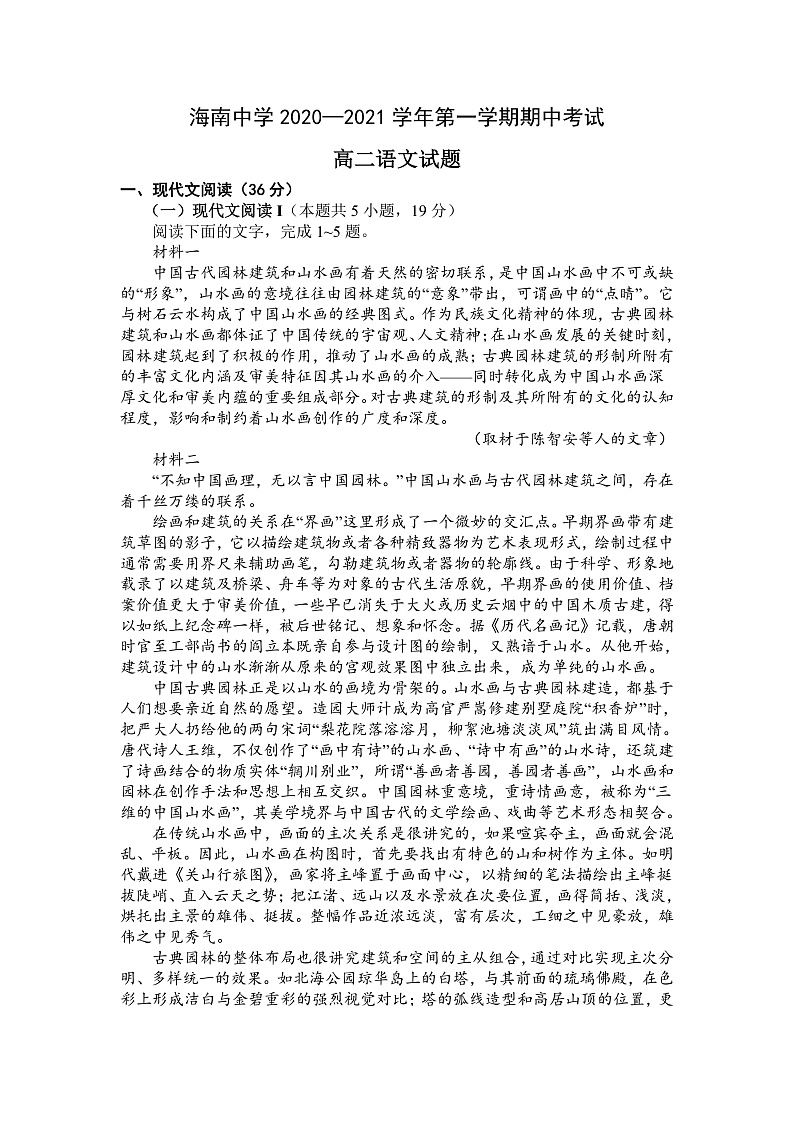 2021海口中学高二上学期期中考试语文试题含答案01