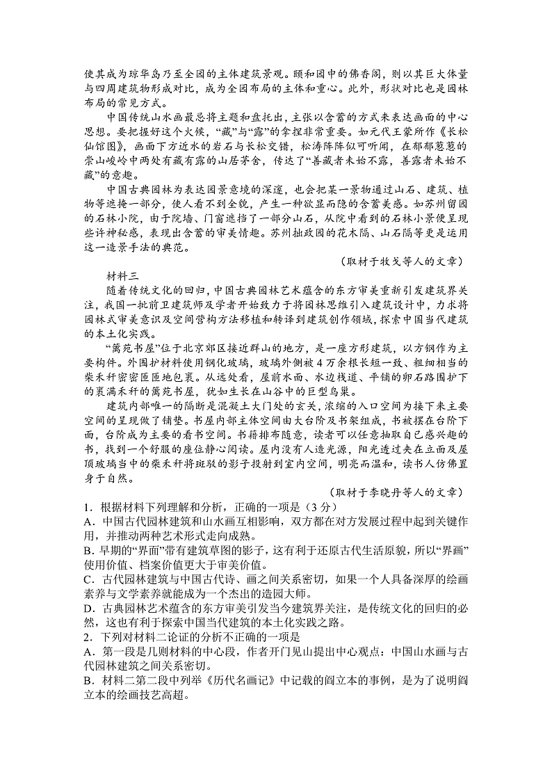 2021海口中学高二上学期期中考试语文试题含答案02