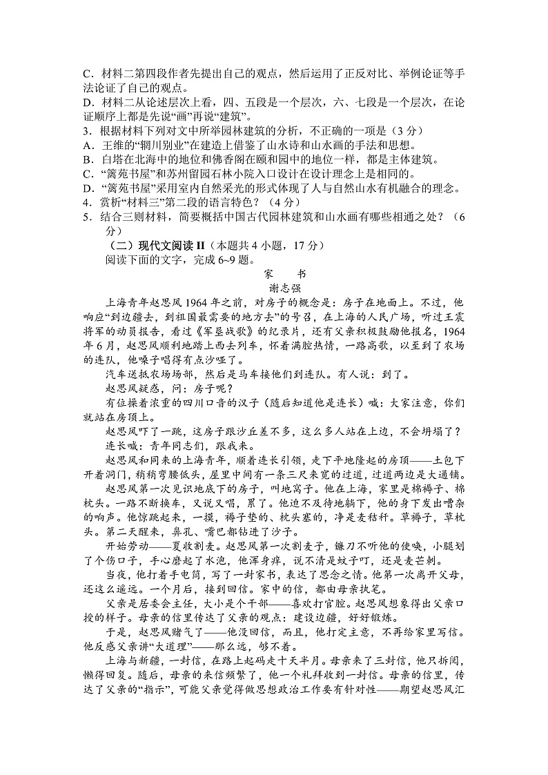 2021海口中学高二上学期期中考试语文试题含答案03
