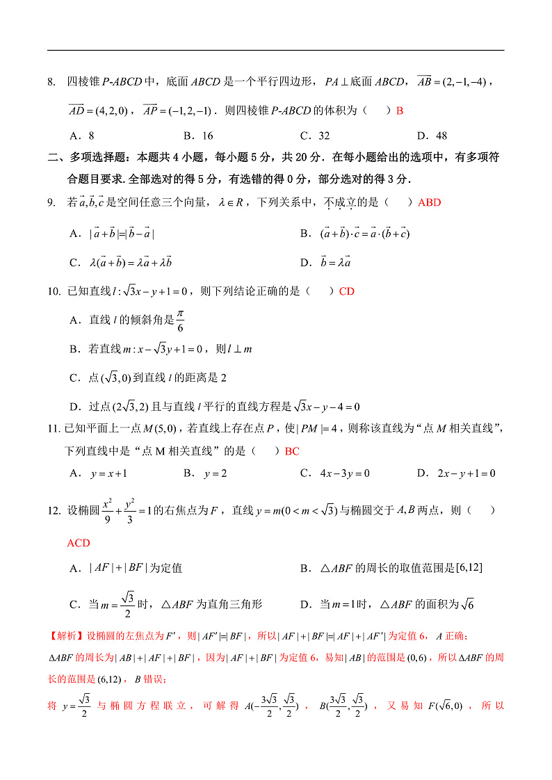2021海口中学高二上学期期中考试数学试题含答案02