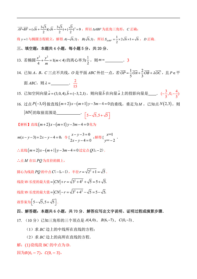 2021海口中学高二上学期期中考试数学试题含答案03
