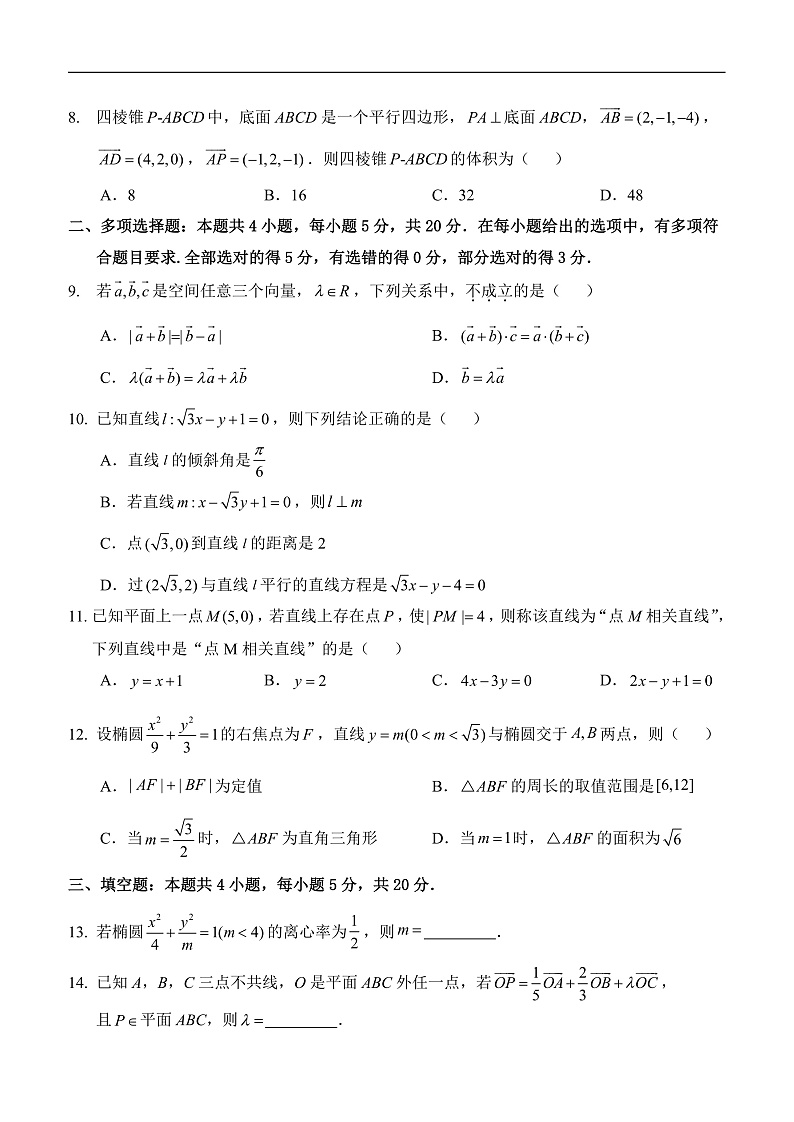 2021海口中学高二上学期期中考试数学试题含答案02