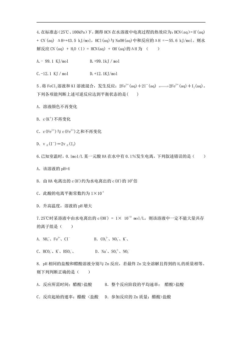 2021海口中学高二上学期期中考试化学试题含答案02