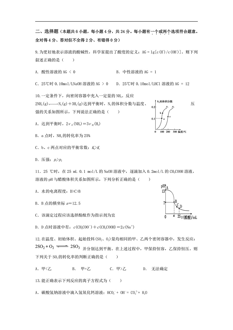 2021海口中学高二上学期期中考试化学试题含答案03