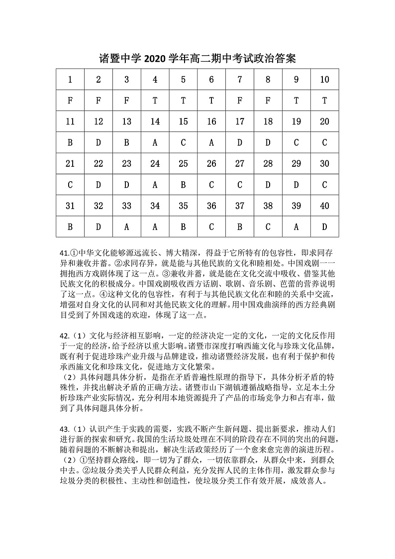 诸暨中学2020学年高二期中考试政治答案第1页