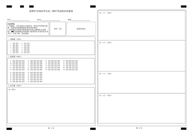 诸暨中学2020学年高二期中考试政治答题卷_答题卡文件第1页
