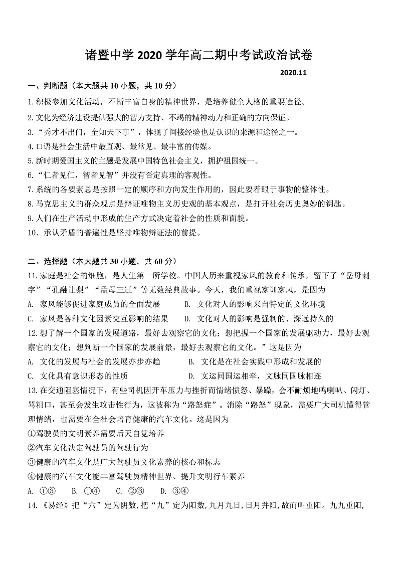 诸暨中学2020学年高二期中考试政治试卷第1页