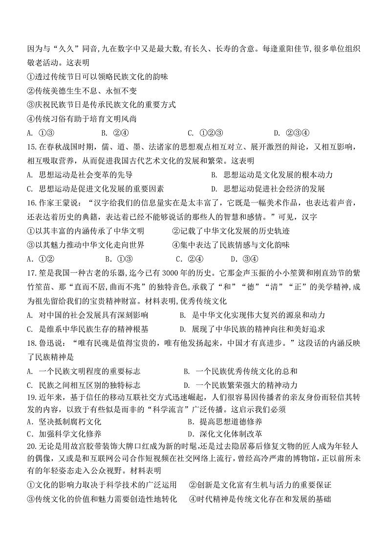 诸暨中学2020学年高二期中考试政治试卷第2页