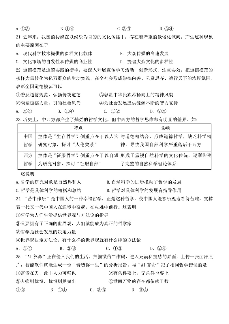 诸暨中学2020学年高二期中考试政治试卷第3页