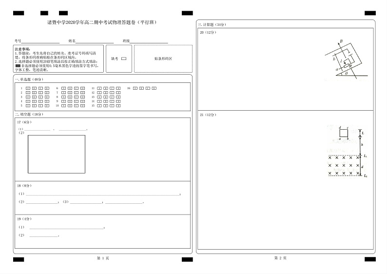 诸暨中学2020学年高二期中考试物理答卷（平行班）第1页