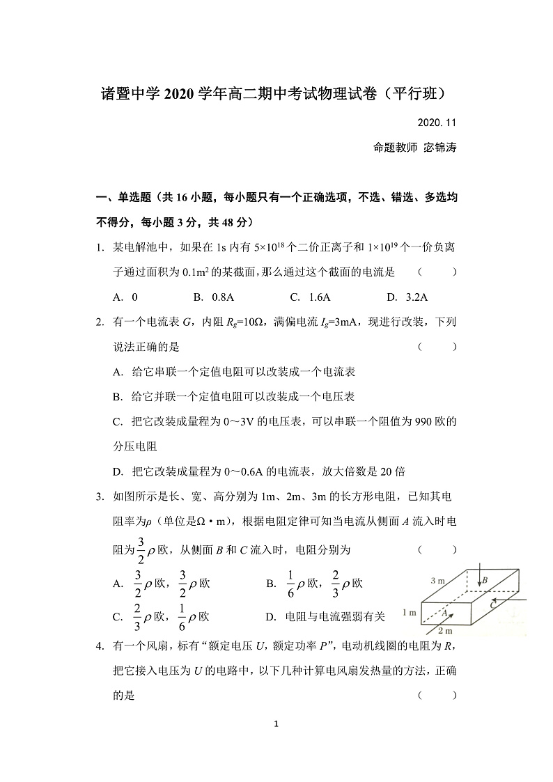 诸暨中学2020学年高二期中考试物理试卷（平行班）第1页