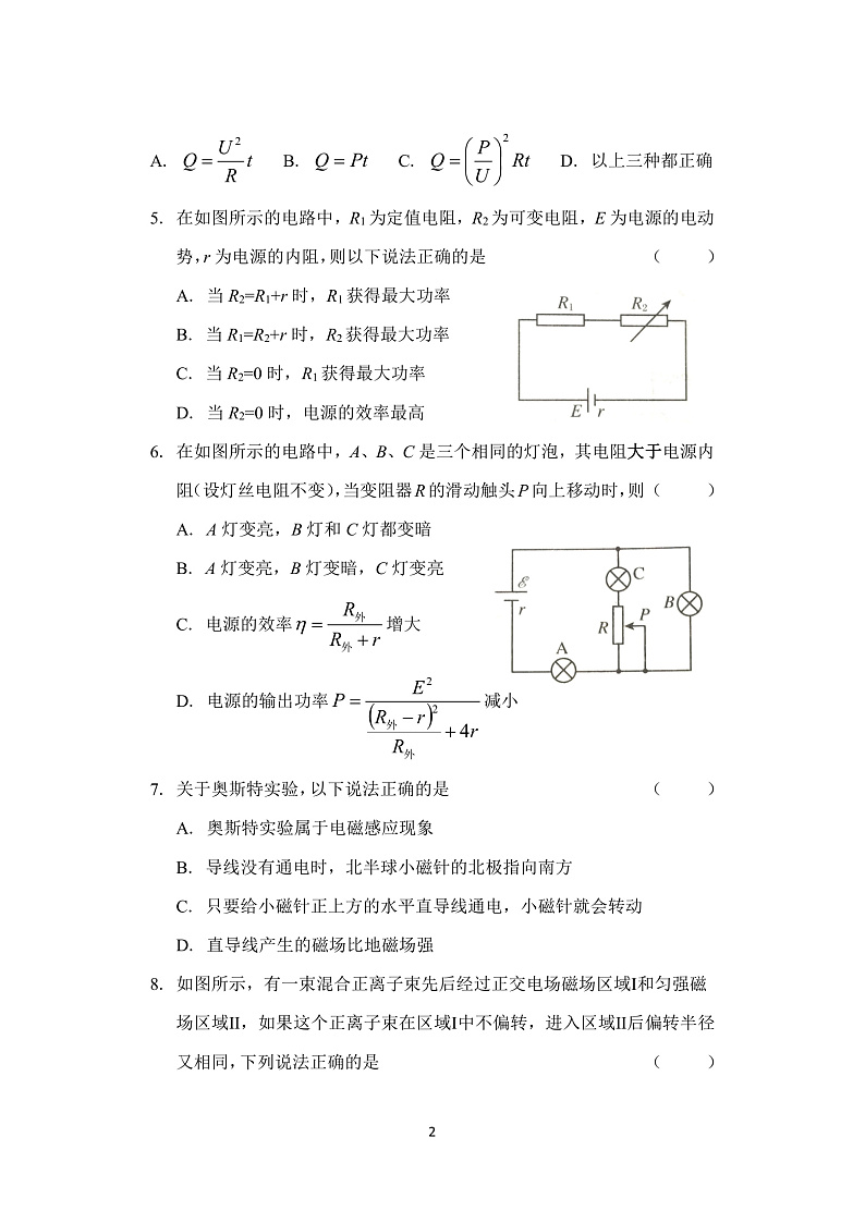 诸暨中学2020学年高二期中考试物理试卷（平行班）第2页