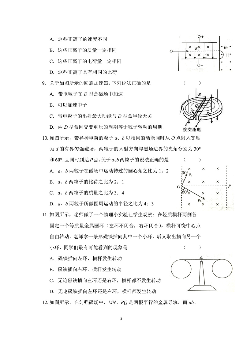 诸暨中学2020学年高二期中考试物理试卷（平行班）第3页
