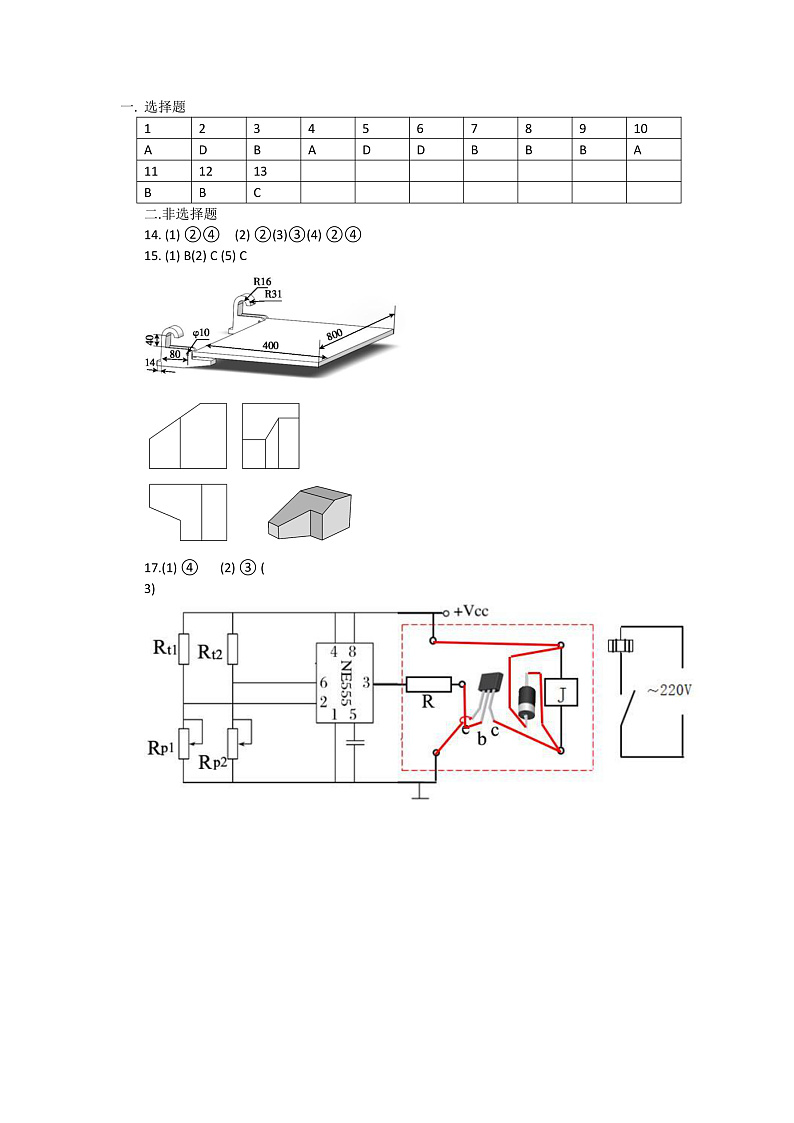 2021绍兴诸暨中学高二上学期期中考试通用技术试题PDF版含答案01