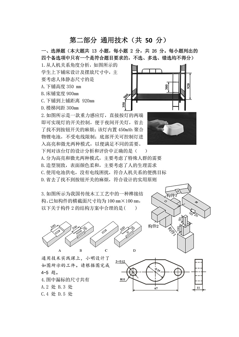 2021绍兴诸暨中学高二上学期期中考试通用技术试题PDF版含答案01