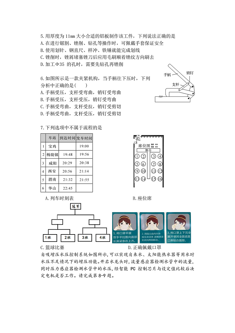 2021绍兴诸暨中学高二上学期期中考试通用技术试题PDF版含答案02