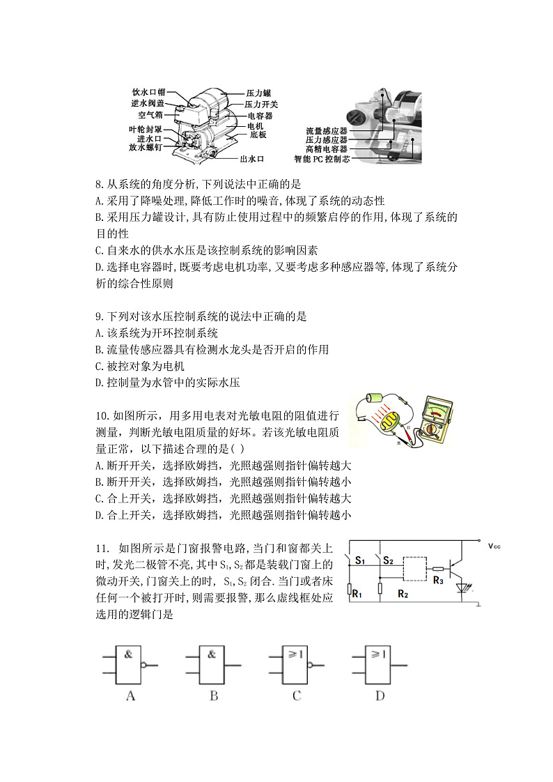 2021绍兴诸暨中学高二上学期期中考试通用技术试题PDF版含答案03