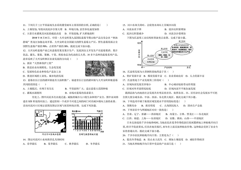 2021西安一中高二上学期期中考试地理试题含答案02