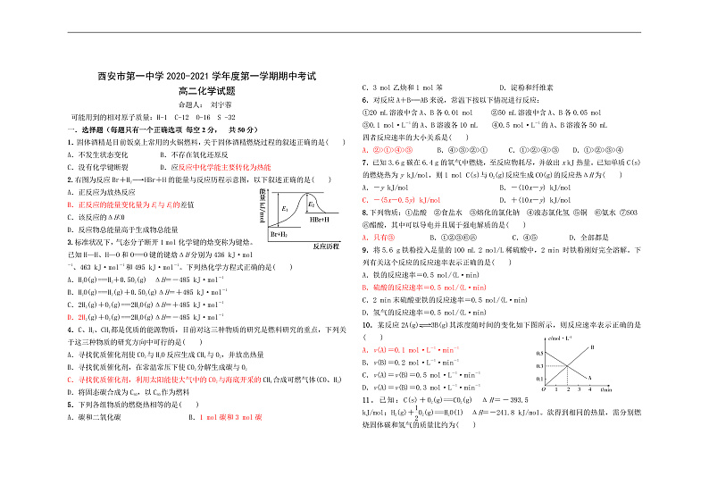 高二化学试题第1页