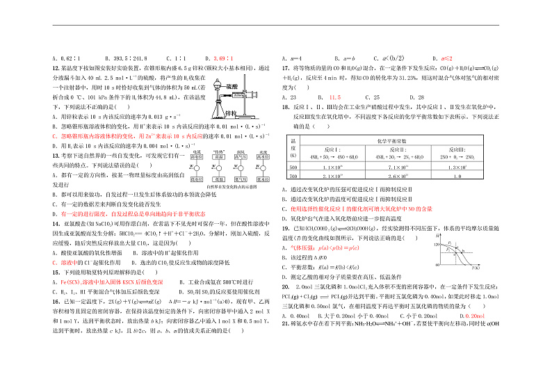 高二化学试题第2页