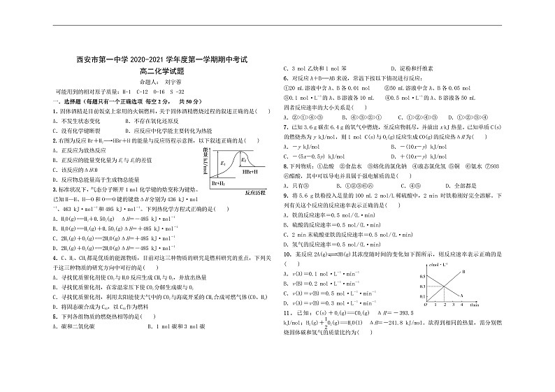 高二化学试题上交第1页