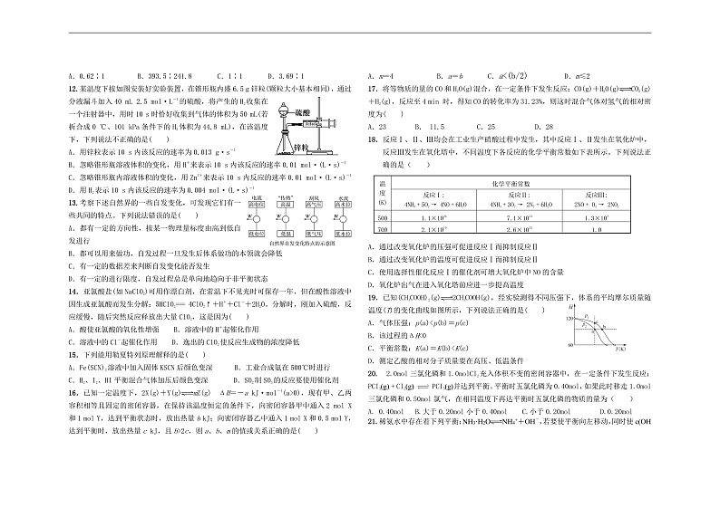 高二化学试题上交第2页