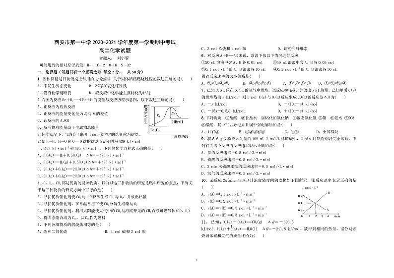 高二化学试题上交第1页