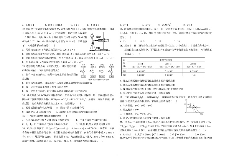 高二化学试题上交第2页