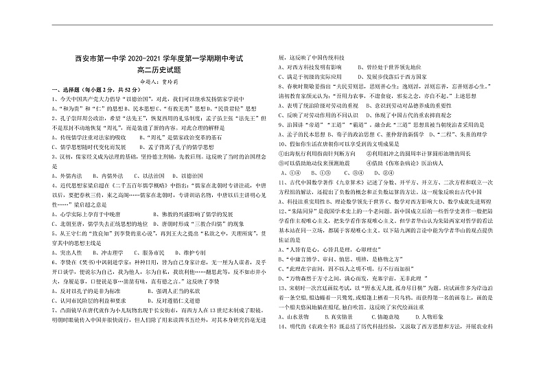 2021西安一中高二上学期期中考试历史试题含答案01