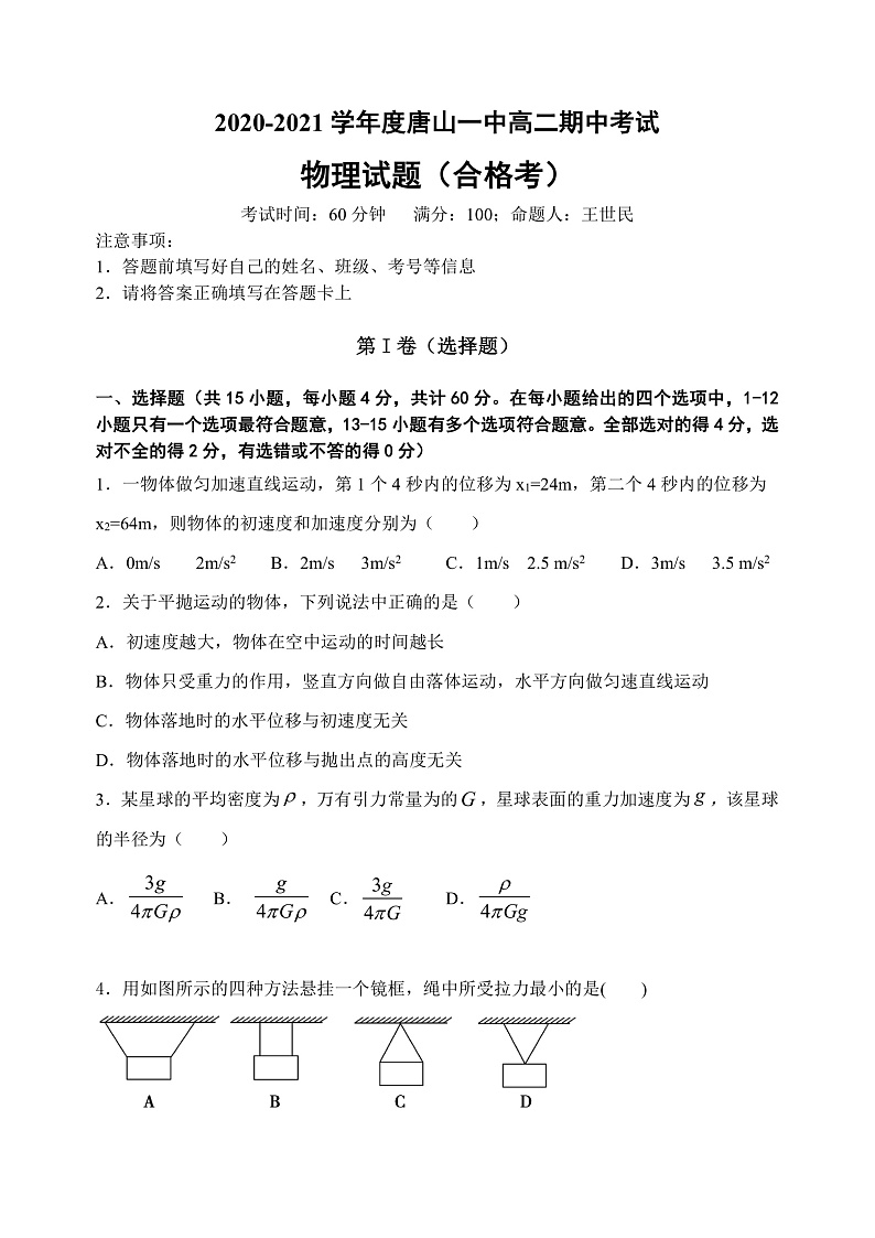 2021唐山一中高二上学期期中考试物理（合格考）试题含答案01