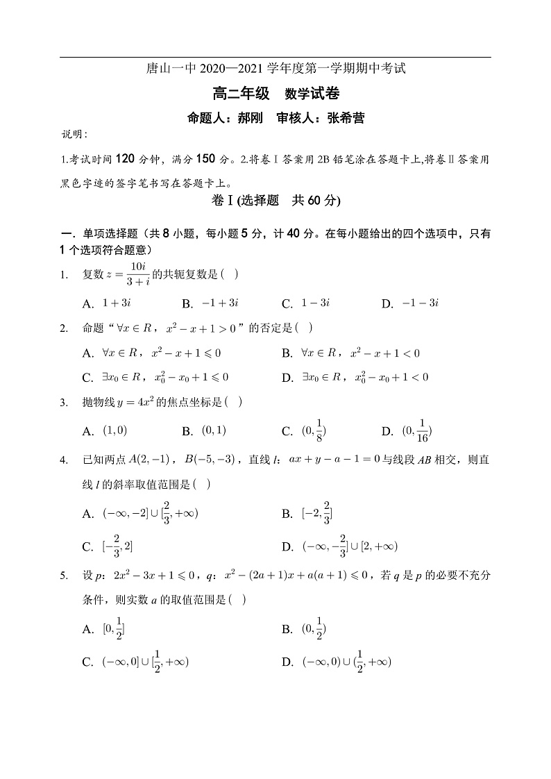 2020-2021学年第一学期期中考试试卷数学试卷第1页