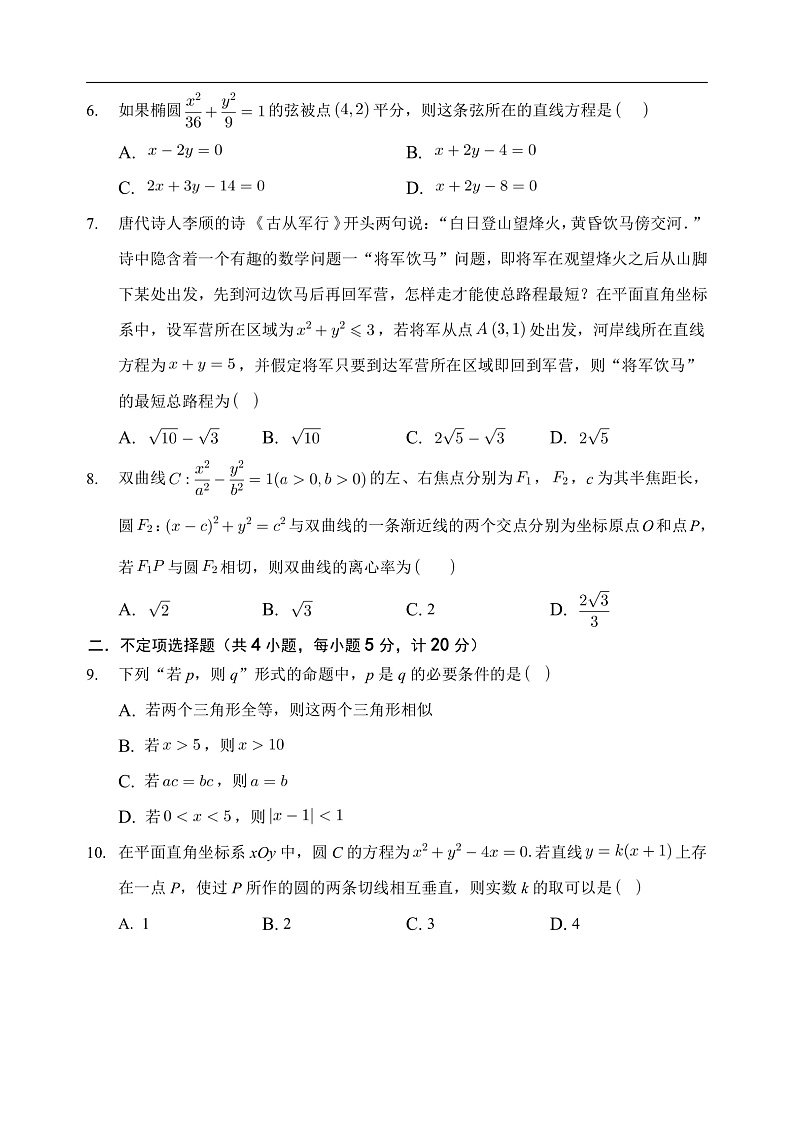 2020-2021学年第一学期期中考试试卷数学试卷第2页