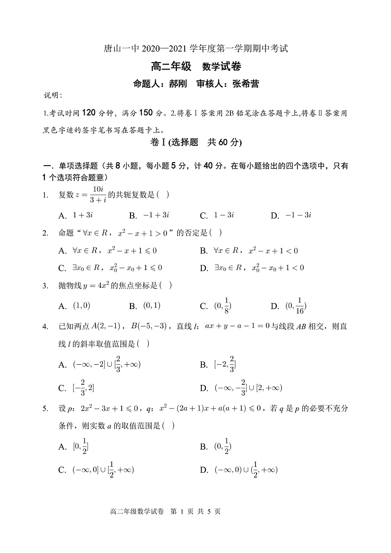 2020-2021学年第一学期期中考试试卷数学试卷第1页