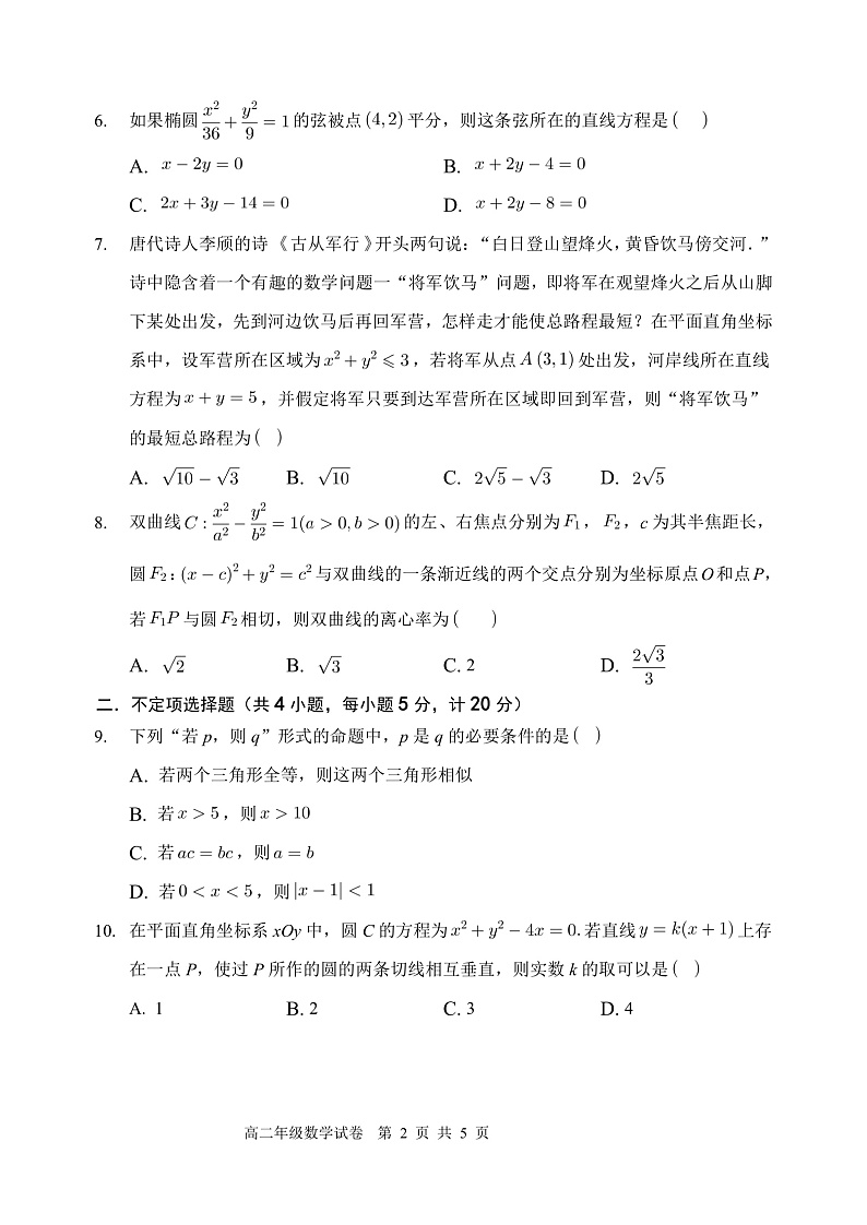 2020-2021学年第一学期期中考试试卷数学试卷第2页