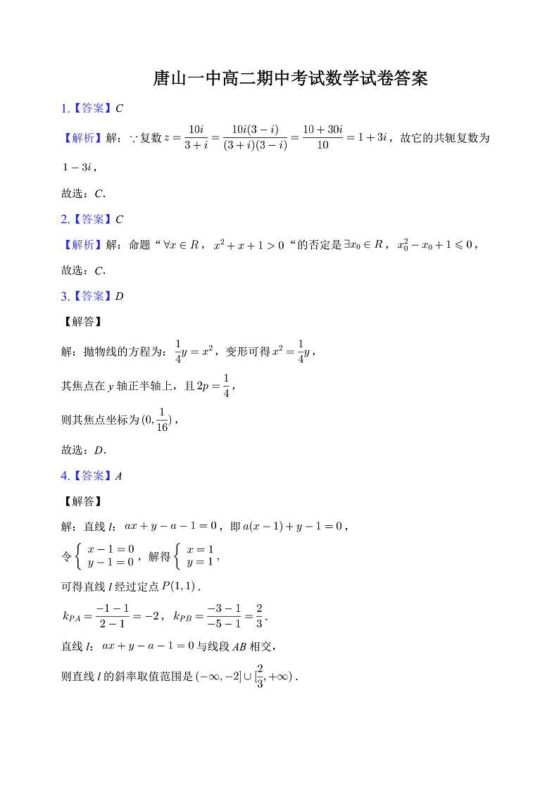 2020-2021学年第一学期期中考试试卷数学试卷答案第1页