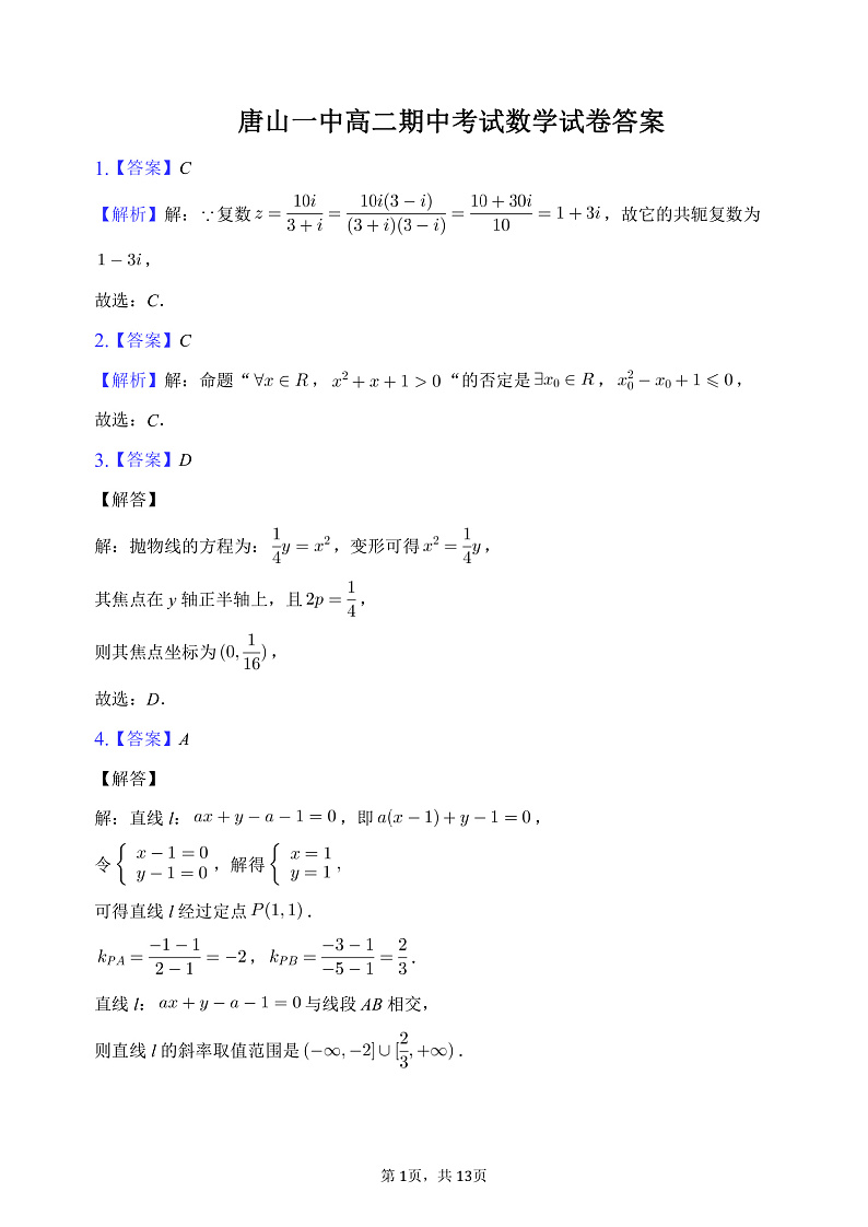 2020-2021学年第一学期期中考试试卷数学试卷答案第1页