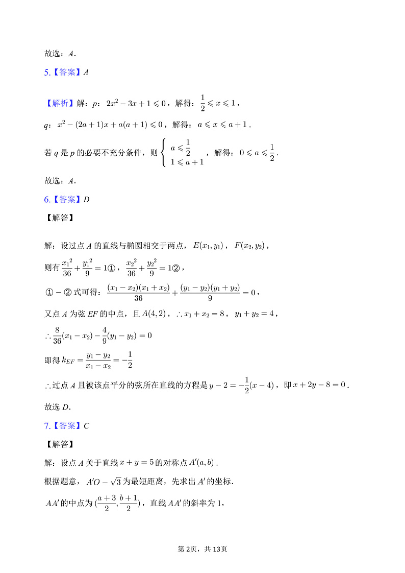 2020-2021学年第一学期期中考试试卷数学试卷答案第2页