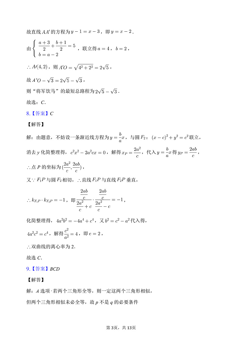 2020-2021学年第一学期期中考试试卷数学试卷答案第3页