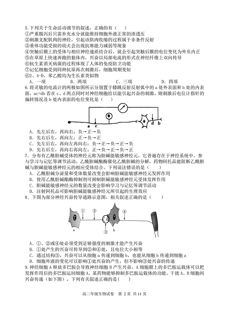 2021唐山一中高二上学期期中考试生物（选择考）试题含答案02