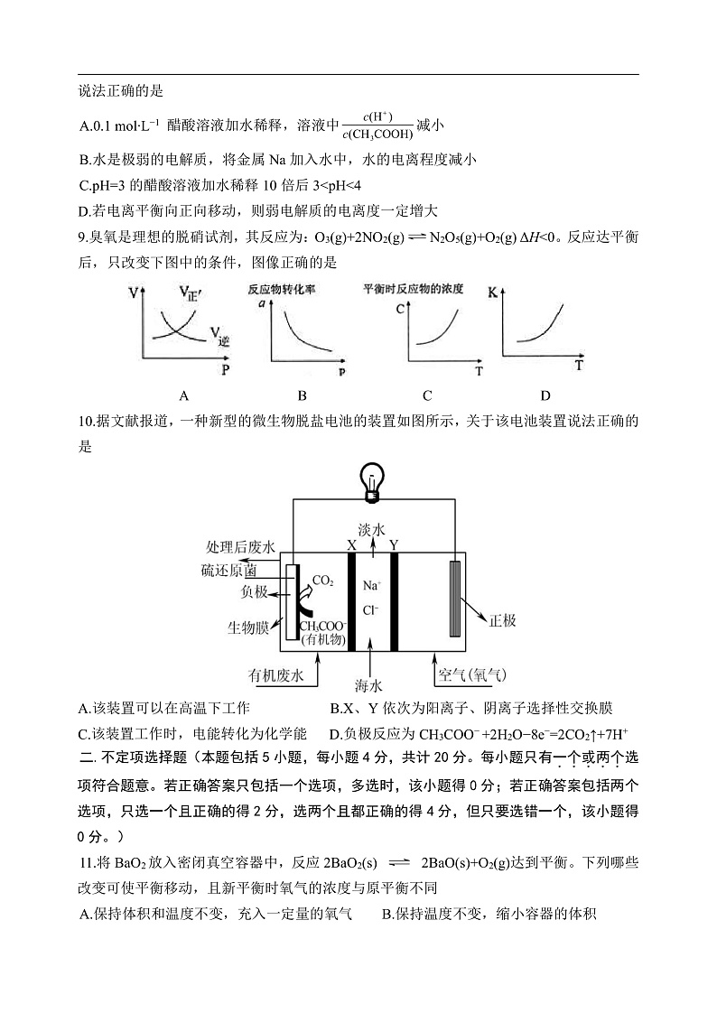 高二化学期中考试第2页