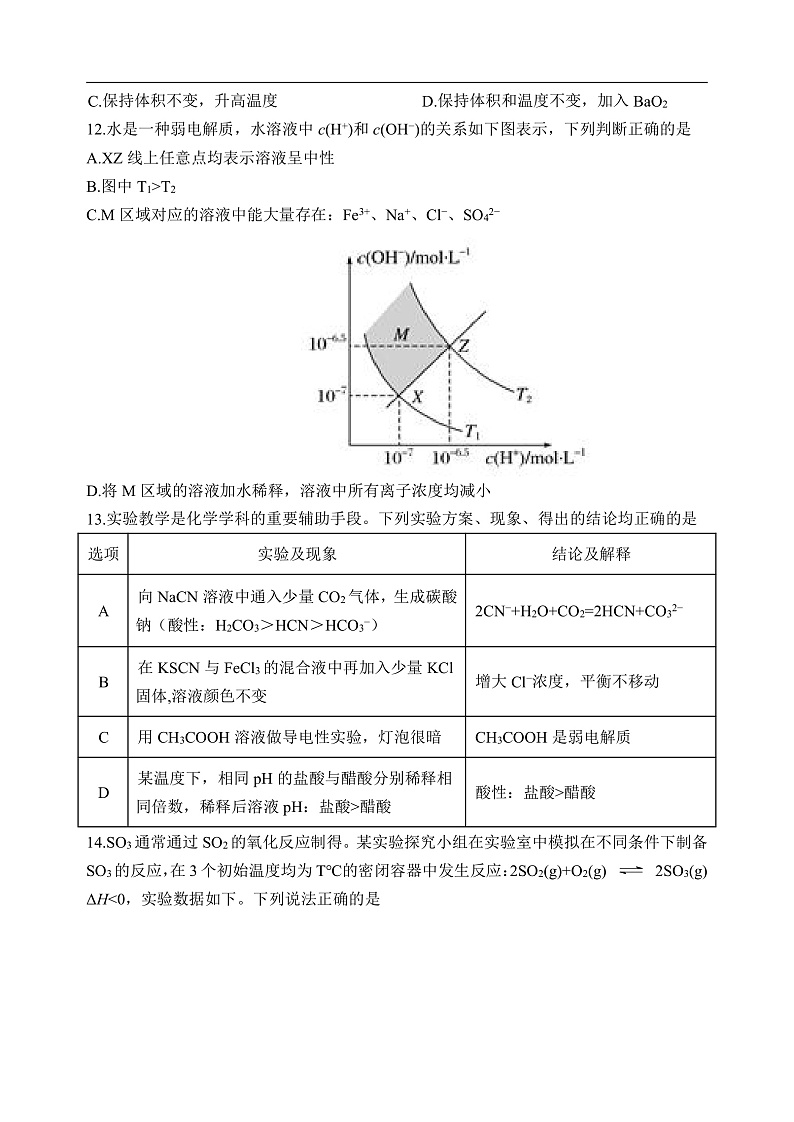 高二化学期中考试第3页