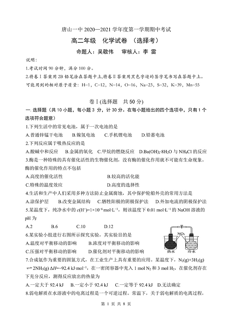 高二化学期中考试第1页