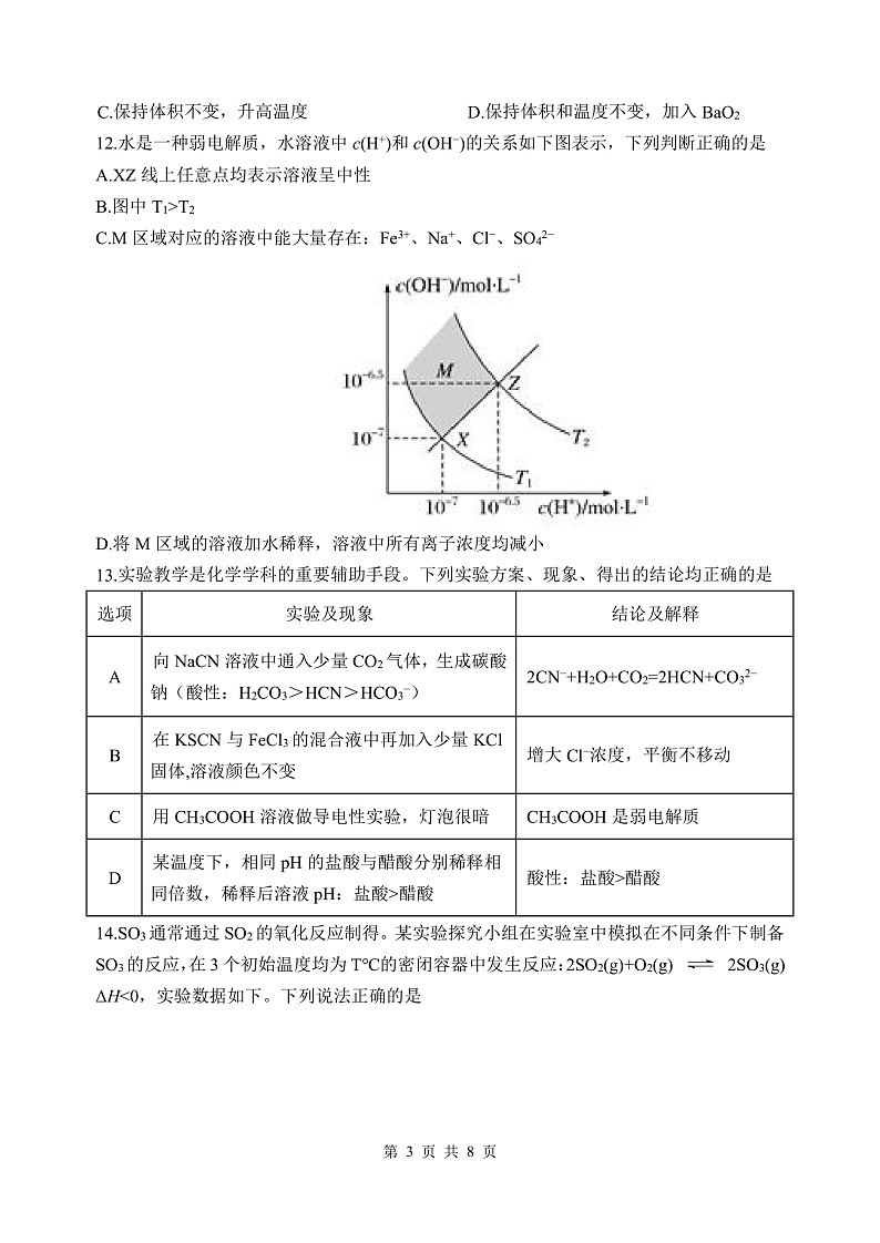 高二化学期中考试第3页