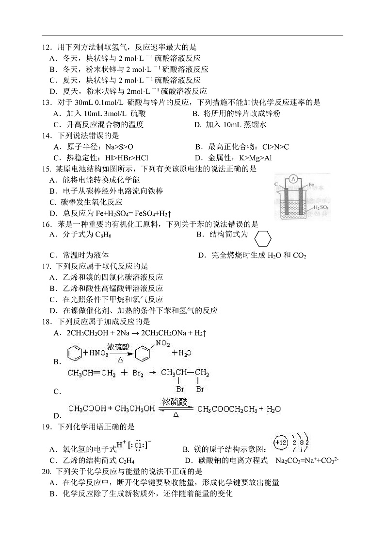 2021唐山一中高二上学期期中考试化学（合格考）试题含答案02