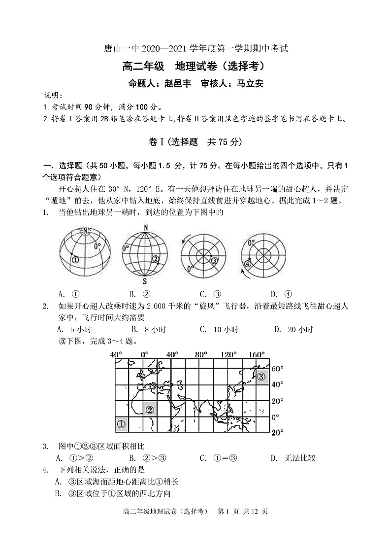 2021唐山一中高二上学期期中考试地理（选择考）试题含答案01