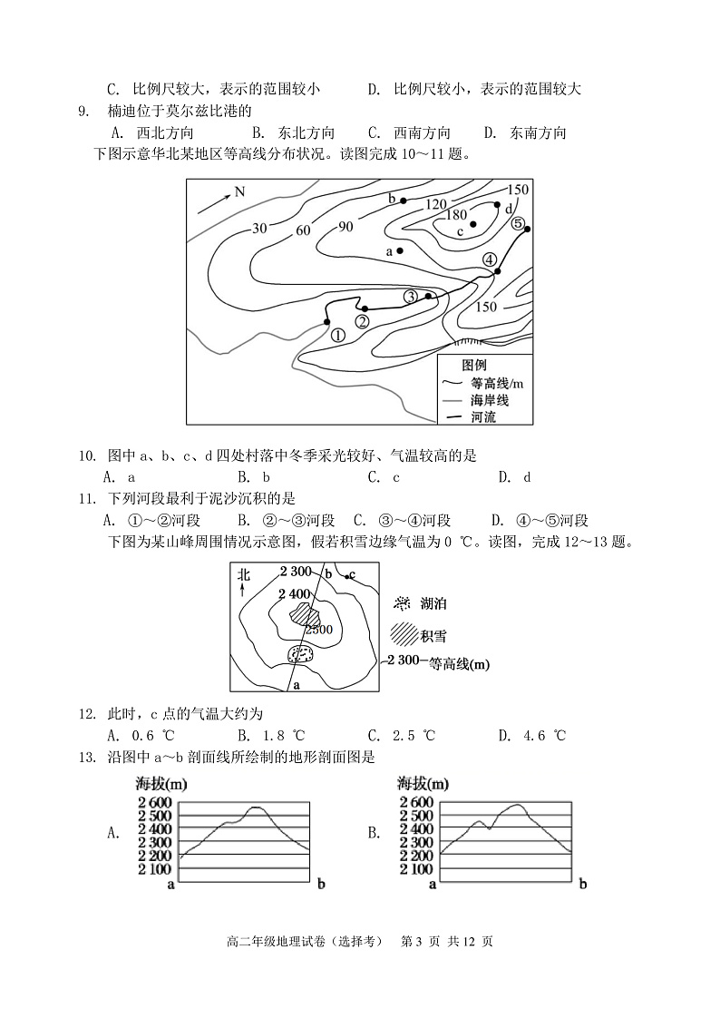 2021唐山一中高二上学期期中考试地理（选择考）试题含答案03