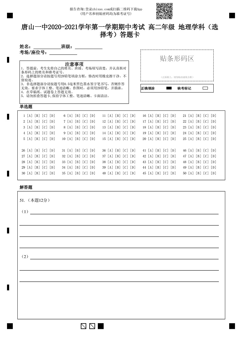 2021唐山一中高二上学期期中考试地理（选择考）试题含答案01