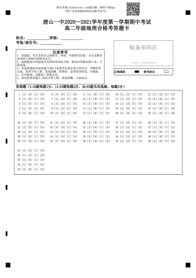 2021唐山一中高二上学期期中考试地理（合格考）试题含答案01