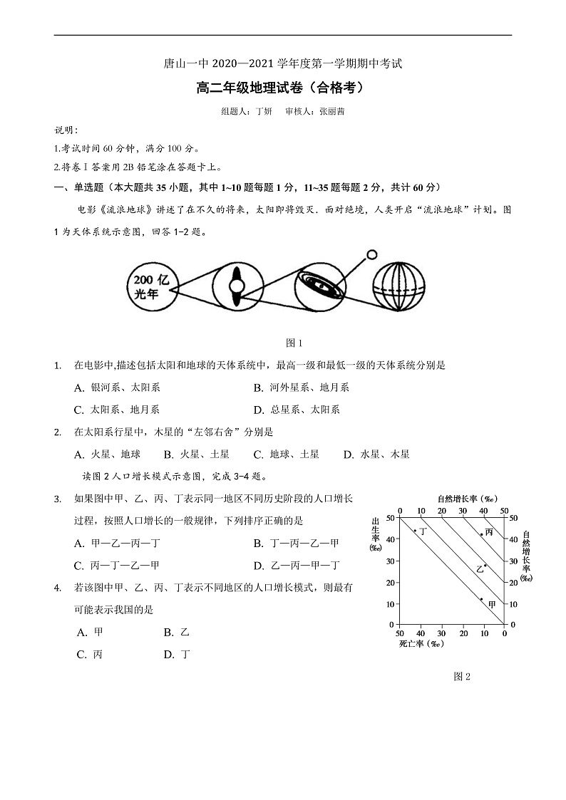 2021唐山一中高二上学期期中考试地理（合格考）试题含答案01